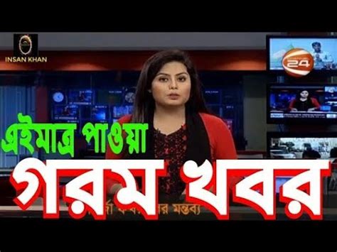 bd news 24 bangla update